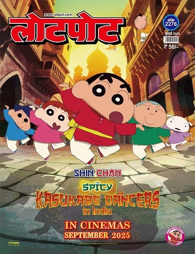 Lotpot Comics Collaborates with Shin chan – A Delightful Fusion of Two Iconic Kids’ Entertainment Worlds Lotpot Comics Collaborates with Shin chan – A Delightful Fusion of Two Iconic Kids’ Entertainment Worlds