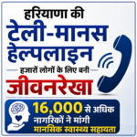 हरियाणा की टेली-मानस हेल्पलाइन हजारों लोगों के लिए बनी जीवनरेखा, 16,000 से अधिक नागरिकों ने मांगी मानसिक स्वास्थ्य सहायता