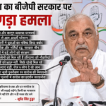 प्रदेश में अपराध, महंगाई, बेरोजगारी और पेपर लीक की सरकार चल रही है: भूपेंद्र सिंह हुड्डा