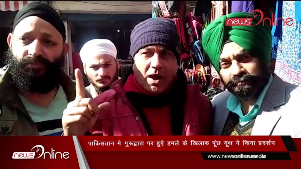 Poonch Ke Youth Ne Pakistan Mein Huye Gurdwara Nankana Sahib Par Hamale Ke Khilaaph Pradarshan Kiya Poonch Ke Youth Ne Pakistan Mein Huye Gurdwara Nankana Sahib Par Hamale Ke Khilaaph Pradarshan Kiya