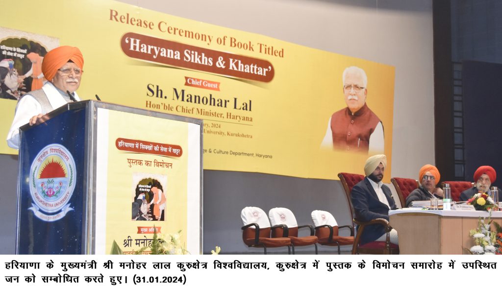“गुरुवाणी की सीख -सेवा और सेवक मनोहर लाल” नामक पुस्तक का हुआ विमोचन |