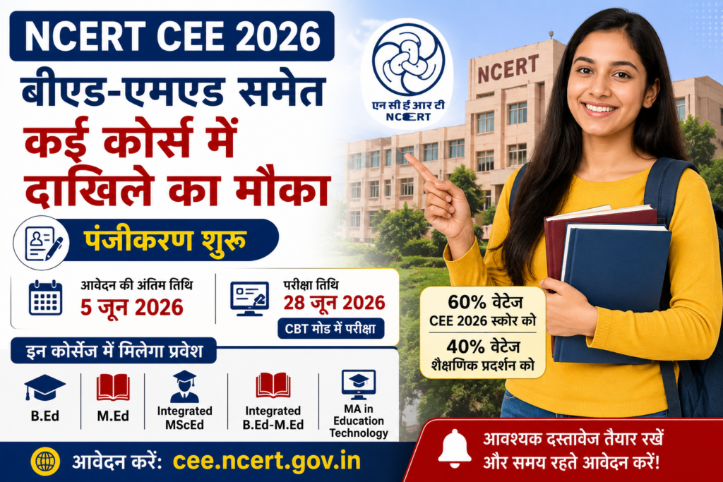 necrt cee 2026 NCERT CEE 2026