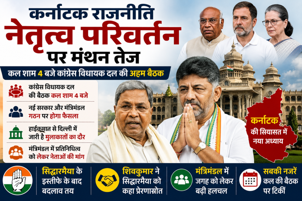 news karnatak rajneeti
