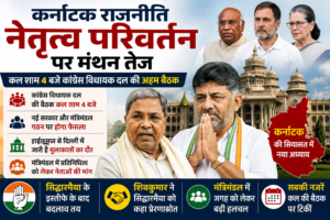karnatak rajneeti
