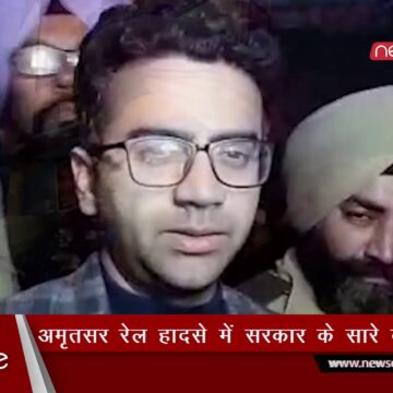 अमृतसर रेल  हादसे में सरकार के सारे वादे अधूरे