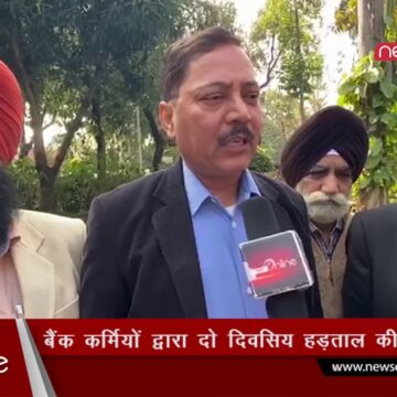 बैंक कर्मियों द्वारा दो दिवसीय हड़ताल की घोषणा