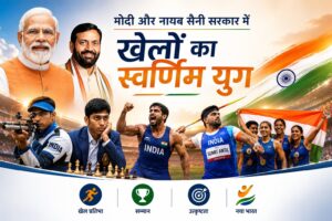 मोदी और नायब सैनी सरकार में खेलों का स्वर्णिम युग : गौरव गौतम