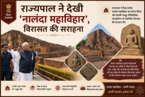 राज्यपाल ने देखी ‘नालंदा महाविहार’, विरासत की सराहना