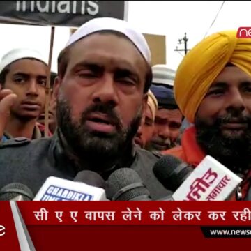 सी ए ए वापस लेने को लेकर कर रही है प्रदर्शन