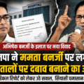 abhishekh banerjee news