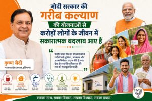मोदी सरकार की गरीब कल्याण योजनाओं से करोड़ों लोगों के जीवन में आया सकारात्मक बदलाव: कृष्ण बेदी