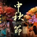 Experience Mid-Autumn Festival Like a Local in Hong Kong This September